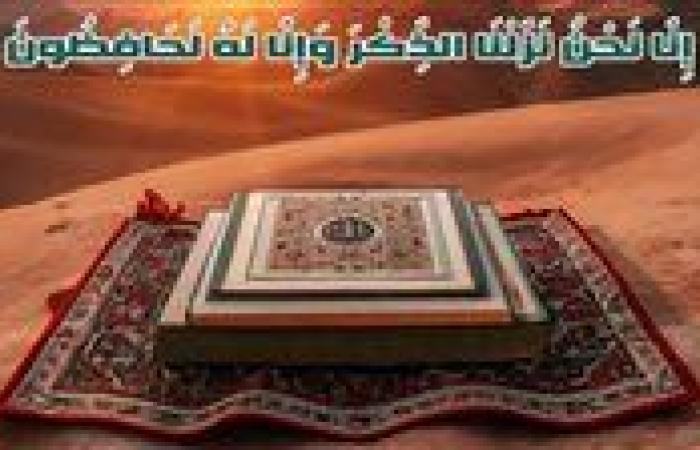 قناة أغاني قرآنية.. بلاغ للنائب العام ضد سراج منير للإساءة إلى كتاب الله