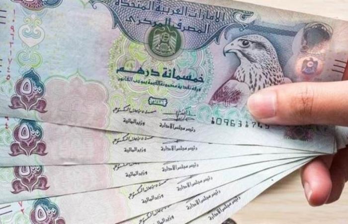 سعر الدرهم الاماراتي اليوم الخميس 12-9-2024