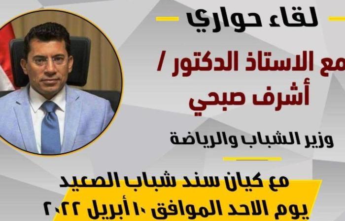 وزير الشباب والرياضة يلتقى "سند شباب الصعيد" ضمن اللقاءات الدورية بالكيانات الشبابية