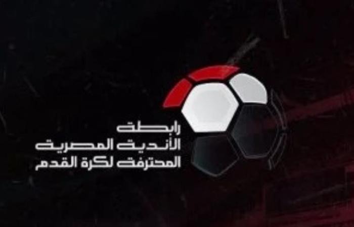 بعد اعتماده.. تعرف على شكل النظام الجديد للدوري المصري