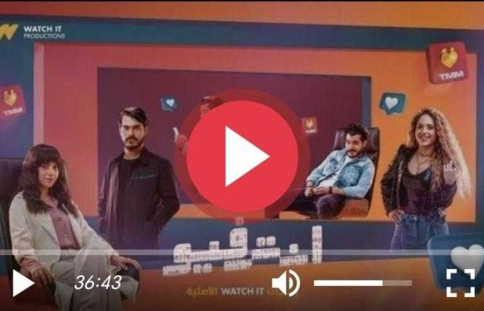 مسلسل انترفيو الحلقة 4 كاملة الآن