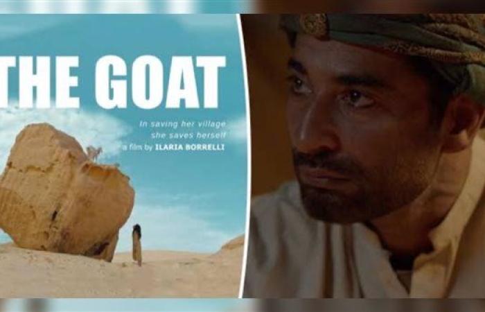 فيلم The Goat مُتاح للجمهور بالسينمات المصرية .. نال 10 جوائز بمهرجانات عالمية