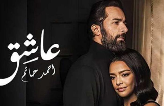 حصيلة إيرادات فيلم عاشق في آخر ليلة عرض