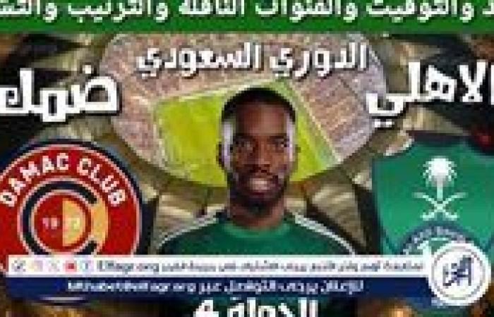 موعد مباراة الأهلي السعودي وضمك اليوم في دوري روشن السعودي 2024