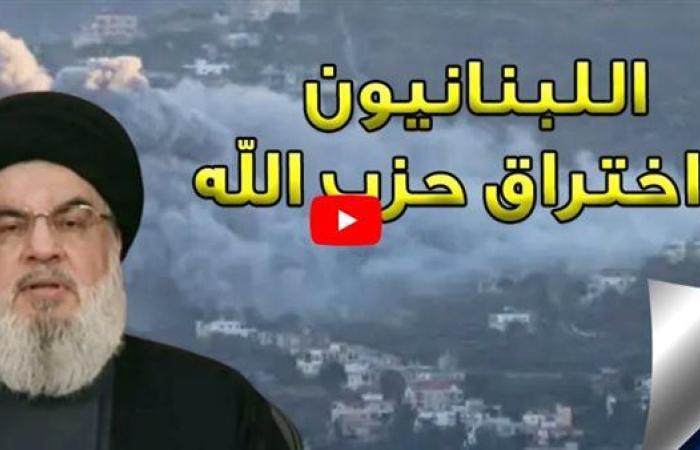 شاهد.. لماذا استطاع المـوسـاد اختـراق حزب الله من الداخل؟