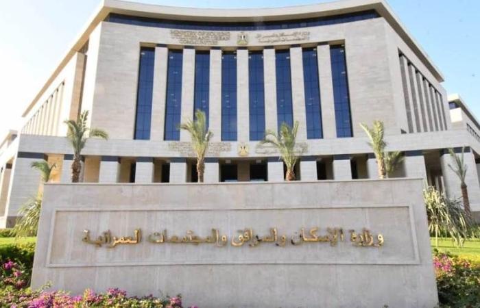 باستثناءات ... «الإسكان» تعلن تخفيض 50 % من رسوم التنازل عن الوحدات والأراضي  بالمدن الجديدة