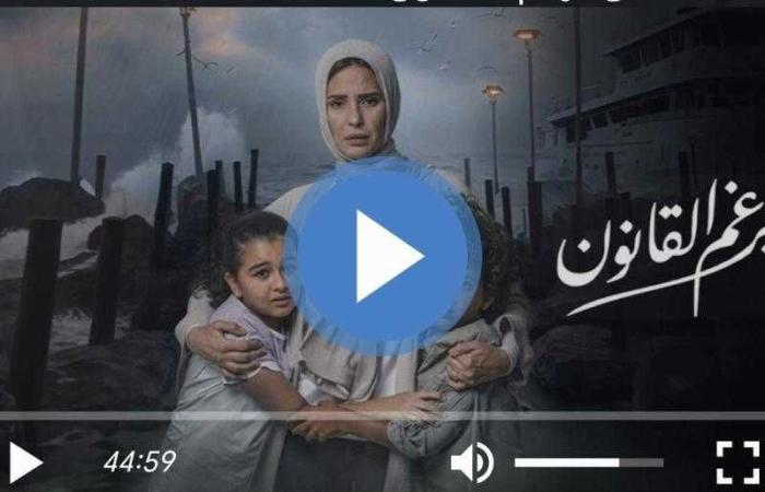 مسلسل برغم القانون الحلقة 9 كاملة