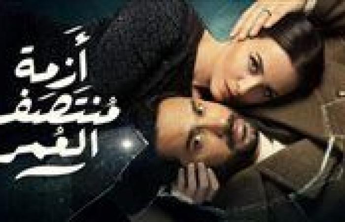 لأول مرة.. قناة MBC masr تقرر عرض أزمة منتصف العمر بداية أكتوبر