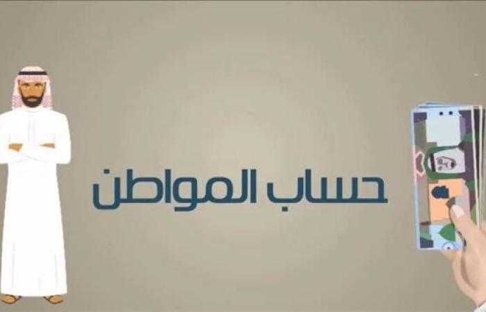 متي ينزل دعم حساب المواطن شهر أكتوبر