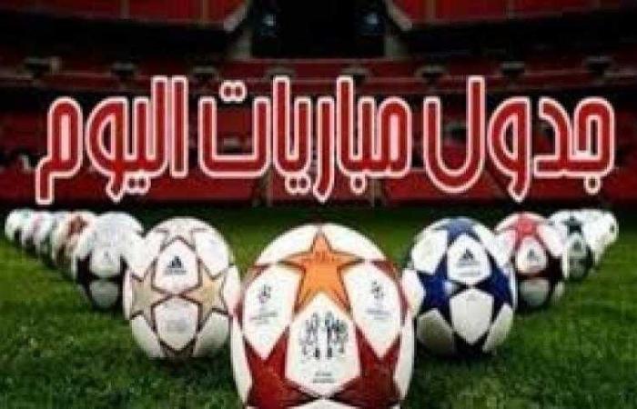 مواعيد مباريات اليوم.. ظهور صلاح والنني ومنعم وحامد