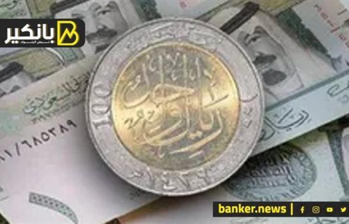 سعر الريال السعودي أمام الجنيه المصري في تعاملات اليوم السبت 28-9-2024