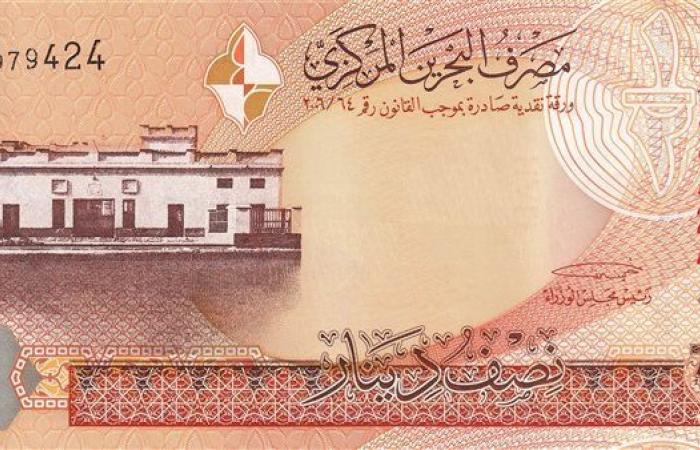 سعر الدينار البحريني اليوم السبت 28-9-2024 في البنك المركزي المصري