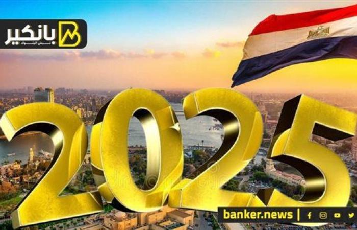 السر في 2025.. لو عدت على خير مصر هتكون في حتة تانية