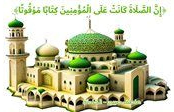 PDF مواقيت الصلاة اليوم الأربعاء 2-10-2024 في القاهرة والإسكندرية والمحافظات بترتيب الصلوات الخمس