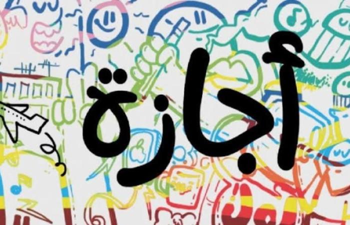 بشرى سارة للموظفين.. إجازة رسمية مدفوعة الأجر الأحد المقبل