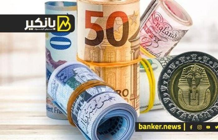 اسعار العملات أمام الجنيه المصري في تعاملات اليوم الخميس 3-10-2024