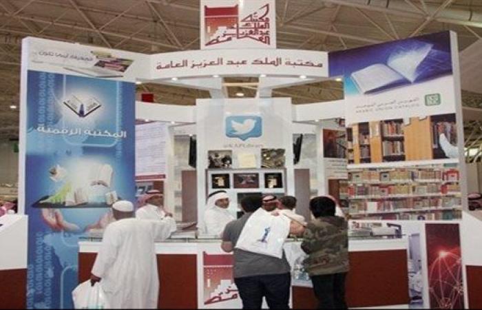 مكتبة الملك عبدالعزيز تختتم مشاركتها بمعرض الرياض للكتاب 2024 وسط نجاح لافت