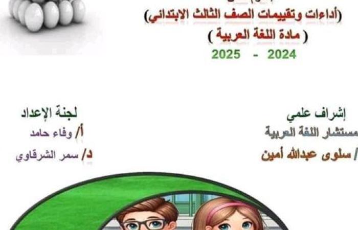 حل تقييم الاسبوع الثاني في اللغة العربية لـ الصف الثالث الابتدائي