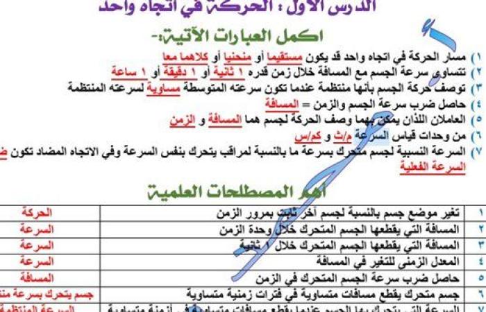 مراجعات نهائية.. بنك أسئلة في العلوم أوعى تفوتها ترم أول لـ الصف الثالث الإعدادي