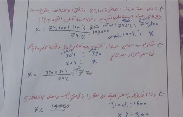 مراجعات نهائية.. التقسيم التناسبي والنسبة المئوية.. أولى اعدادي المنهج الجديد 2025