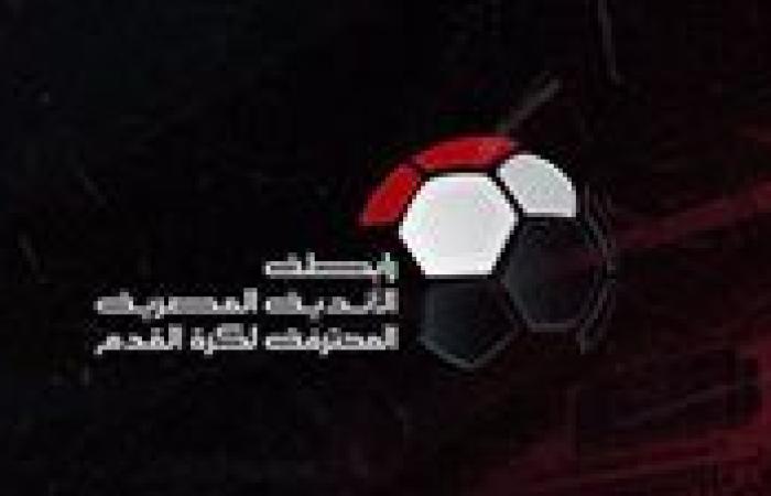 رابطة الأندية تنفي عدم إجراء قرعة للدوري الممتاز