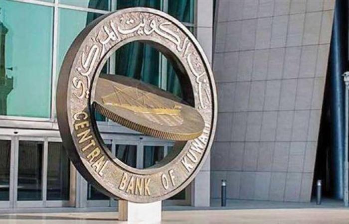 بنك الكويت المركزي يتوقع انكماش الناتج المحلي الإجمالي بنسبة 3.2%