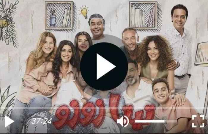 مسلسل تيتا زوزو الحلقة 16 مباشر كاملة