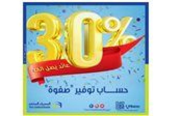 المصرف المتحد يطلق حساب توفير «صفوة» بعائد يصل إلى 30% سنويًا