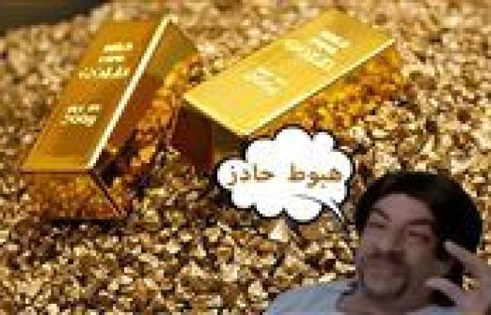 تراجع أخيرًا.. سعر الذهب اليوم السبت 2-11-2024 في سوق الصاغة