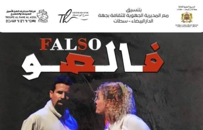 تقديم العرض المسرحي "فالصو" بالمسرح الكبير ابن مسيك