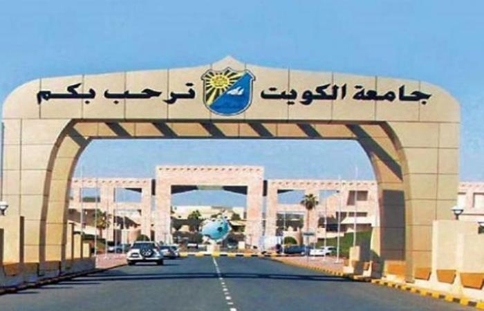 بالبلدي : وقف اعتماد الجامعات في الكويت وحذف برامج دراسية أمريكية .. التفاصيل الكاملة