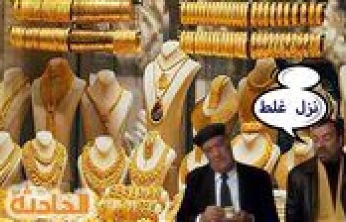 مفاجأة.. تحديث سعر الذهب الآن في سوق الصاغة 2-11-2024