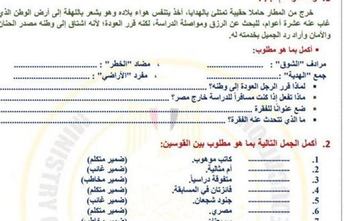 مراجعات نهائية.. أسئلة تقييم الاسبوع السابع في اللغة العربية الصف الرابع الابتدائي