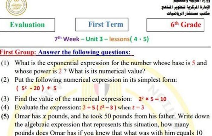 مراجعات نهائية.. أسئلة تقييم الاسبوع السابع في الرياضيات Math الصف السادس الابتدائي