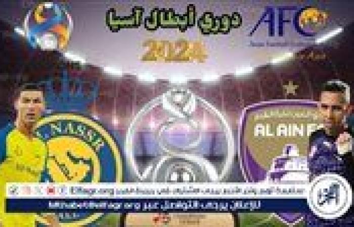 شاهد بالبث المباشر النصر اليوم.. مشاهدة النصر × العين بث مباشر دون "تشفير" | دوري أبطال آسيا 2024