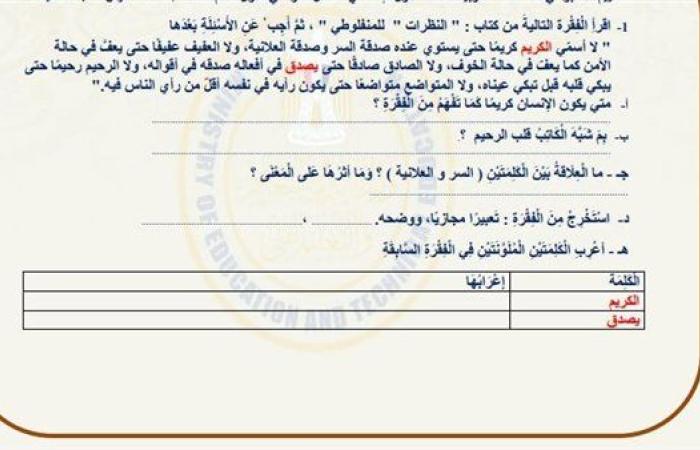 مراجعات نهائية.. أسئلة تقييم الأسبوع السابع لغة عربية لـ الصف الأول الإعدادي