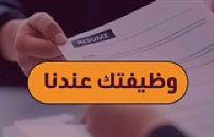 مش شرط الخبرة.. «الشباب والرياضة» تعلن وظائف شاغرة في إحدى شركات الأدوية