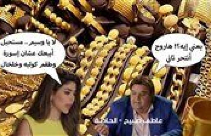 كيف ستحدد نتيجة الانتخابات الأمريكية أسعار الذهب اليوم الأربعاء 6-11-2024 في مصر والعالم؟