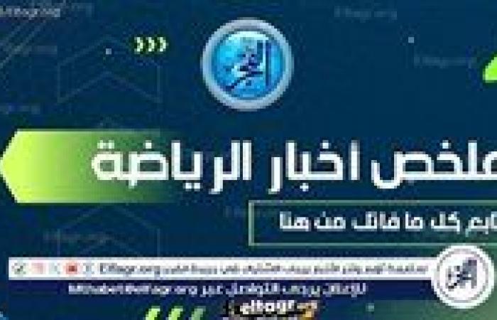 ملخص أخبار الرياضة اليوم.. خسارة ريال مدريد وسقوط مانشستر سيتي بالأربعة.. رمضان صبحي يرفض تخفيض عقده وتجديد عقد نجم الأهلي