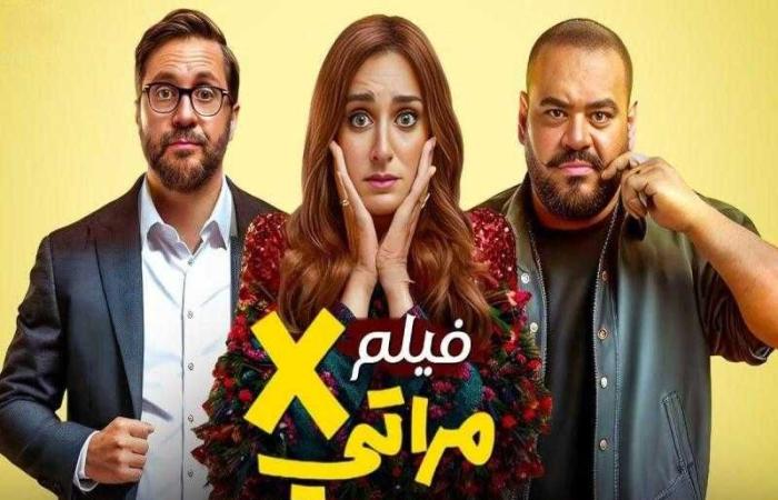 فيلم إكس مراتي يتصدر نسب المشاهدة في مصر