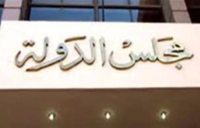 مجلس الدولة: العيادات الخاصة يجوز وضع أسرة بها للملاحظة دون الإقامة