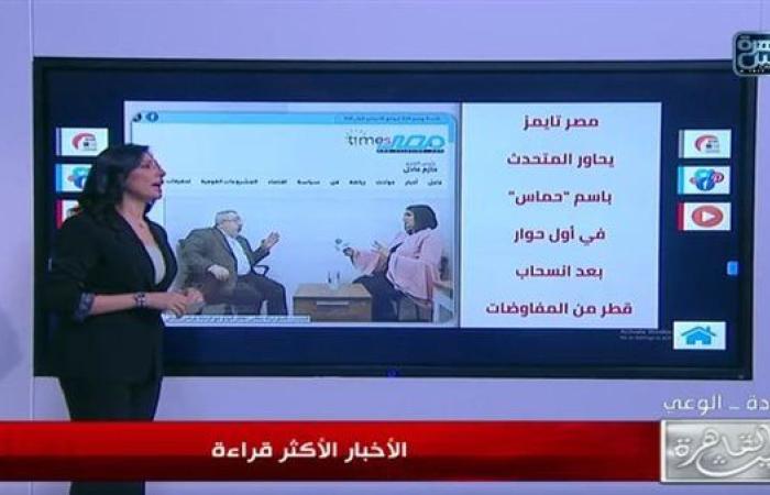 قناة القاهرة والناس تبرز حوار "مصر تايمز" مع ...