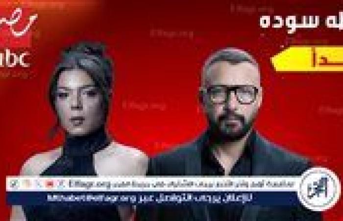 إم بي سي مصر تشوق جمهورها لأولى حلقات مسلسل نقطة سودة.. غدًا