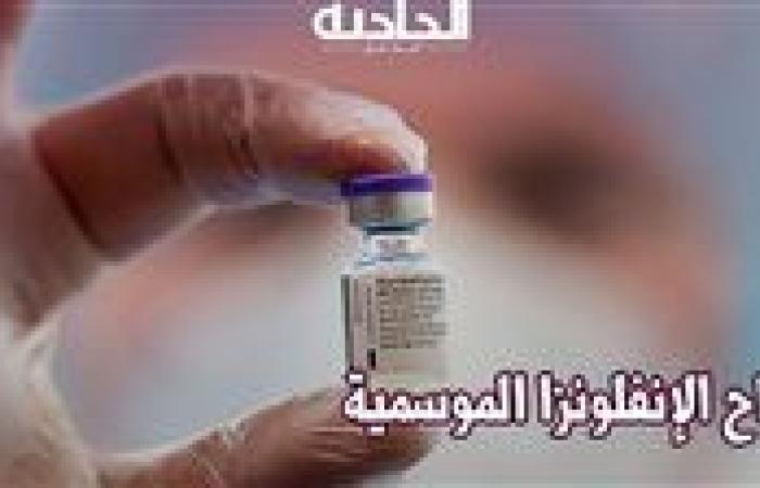 4 أعراض جانبية آمنة للقاح الإنفلونزا الموسمية .. «الصحة» تكشف