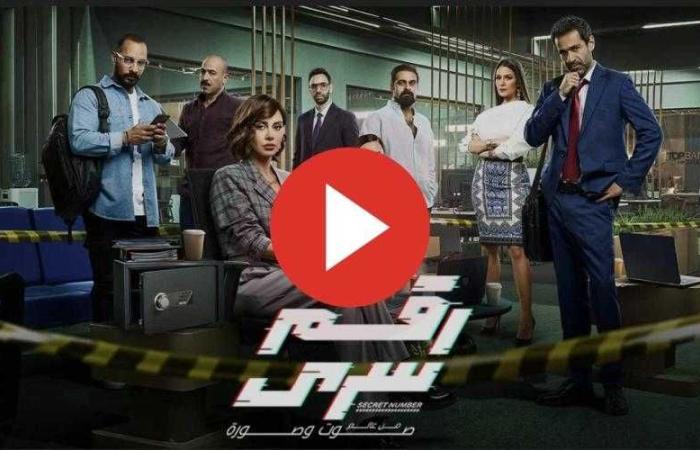 مسلسل رقم سري الحلقة 5 شاهد