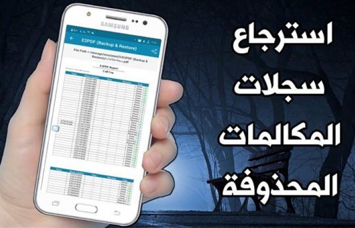 خطوات استرجاع آخر مكالمات الهاتف.. اعرف الطريقة الآن