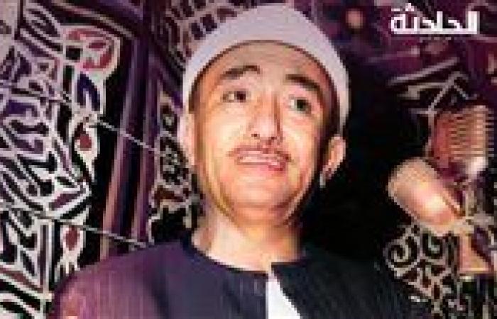 الذكرى الـ38 على رحيل نصر الدين طوبار.. 10 معلومات عن ملك الابتهالات