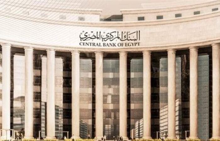 HC تتوقع تثبيت أسعار الفائدة بالاجتماع المقبل للبنك المركزي المصري في 21 نوفمبر