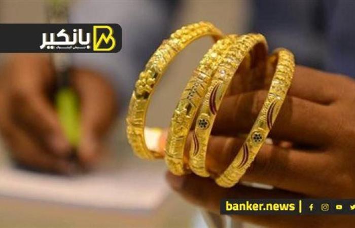 اسعار الذهب في مصر بمستهل تعاملات اليوم الإثنين 18-11-2024