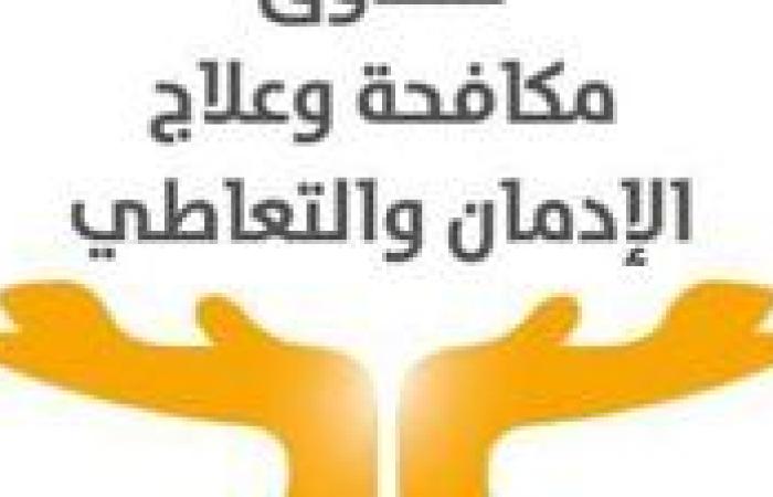 صندوق مكافحة الإدمان يحذر من عقار GHB ويوجه نصائح للفتيات